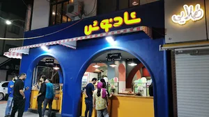 Shadnoosh ice cream Cafe
