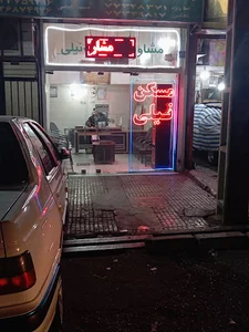 املاک نیلی
