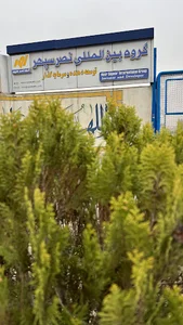 گروه بین المللی نصر سپهر