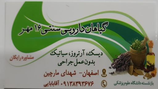 طب سنتی ۱۶ مهر