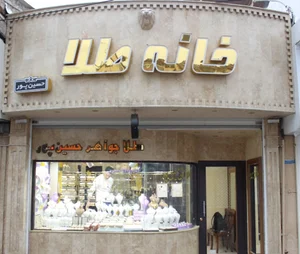 خانه طلا