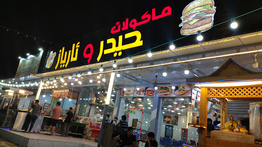 مأكولات حيدر و ئارياز مطعم همبركر و لفة