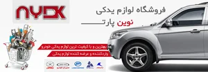 فروشگاه هادی پارت جک و لیفان-(نوین پارت) 4