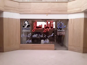 تابلوساز حاجی‌پور