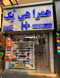 موبایل و کافی نت همراهی تک 4