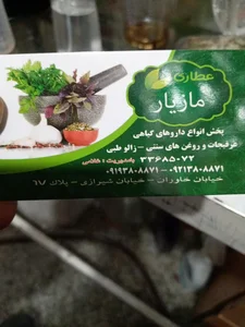عطاری مازیار 2