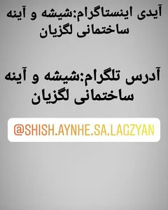 شیشه و آینه ساختمانی لگزیان شعبه 2