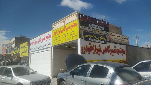 مجتمع تعمیرگاهی شیراز خودرو