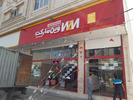 وین مارکت