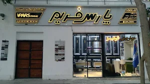 Pars Frame Bagherian