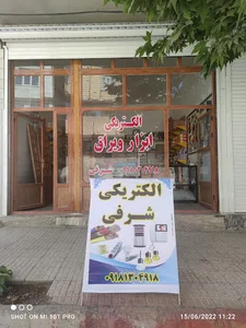 الکتریکی،ابزار یراق شرفی