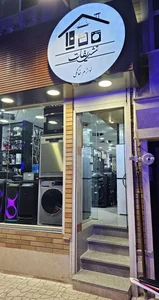 لوازم خانگی تشریفات کالا 2