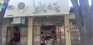 پته پرنیا