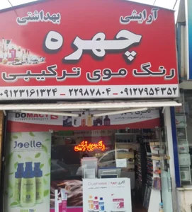رنگ مو ترکیبی چهره 2