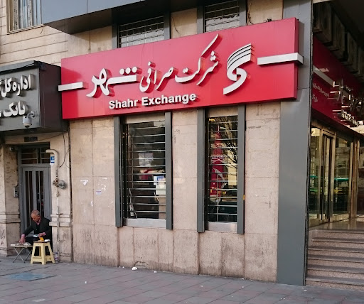 صرافی شهر
