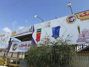 خزر پلاستیک