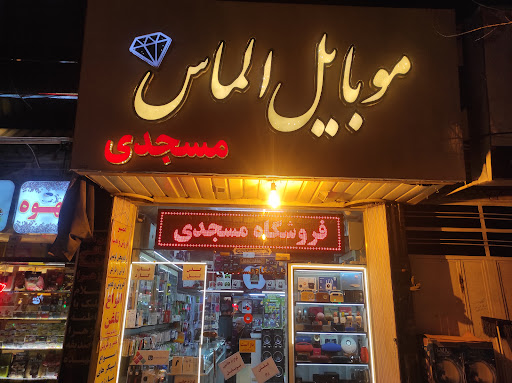 Ali masjedi