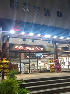 فروشگاه بوتیک پروتئین کارنه 2