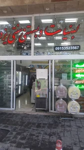 لبنیات برادران یزدی