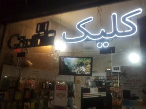 خدمات رایانه‌‌ایی کلیک