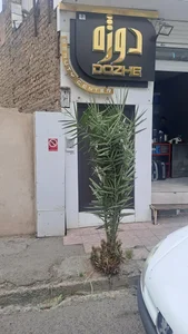 آرایشگاه زنانه دوژه 3