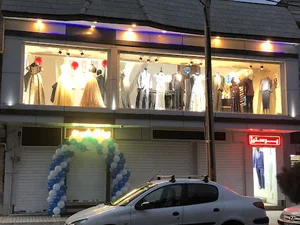 پوشاک بزرگ امیریه