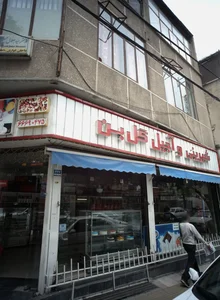 شیرینی و آجیل گل بن 2