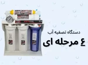 تصفیه خانه آب