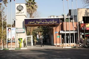 ثبت احوال