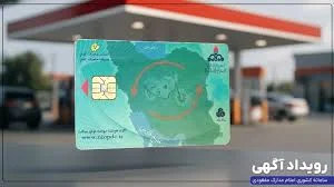 کارت سوخت المثنی ۱۴۰۴ – مدارک لازم، مراحل درخواست و هزینه‌ها