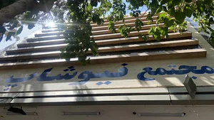 شرکت نوین پرداز همراه هرمس