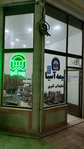 بیمه آسیا نمایندگی قنبری