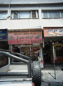 فروشگاه لوازم ساختمانی و بهداشتی خدمات هما 2