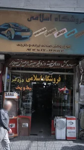 اسپرت اسلامی 3
