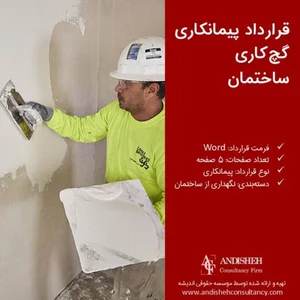 مؤسسة بير غروس للصيانة والتشطيب