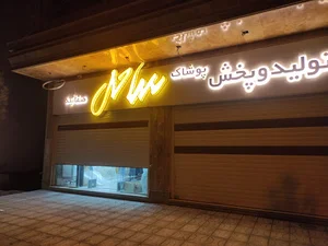 پوشاک ساحل پردیسان