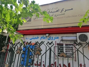 مرکز اهدای خون مترو امام خمینی 2