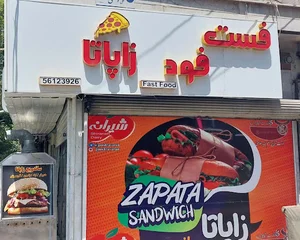 فست فود زاپاتا