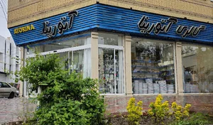 گالری آتورینا