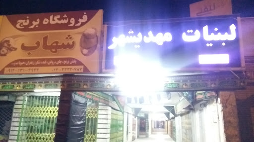 لبنیات مهدیشهر