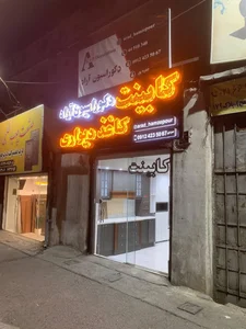 دکوراسیون داخلی آراد 3