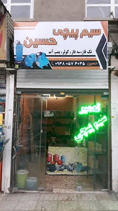 سیم پیچی و تعمیرات موتور (حسین)