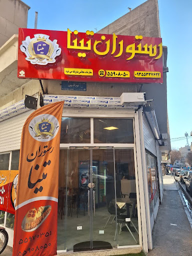 رستوران تینا