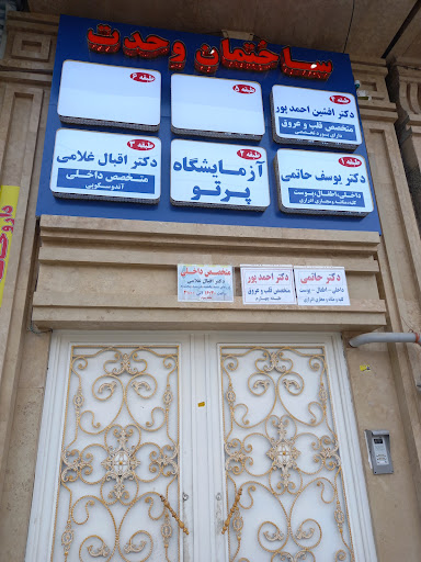 آزمایشگاه طبی پرتو