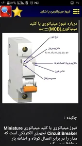 برق ساختمان(زین الدین) 3