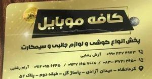 کافه موبایل 4