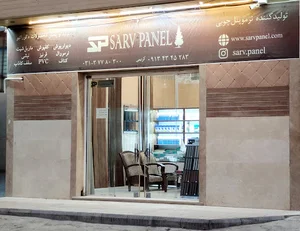 سرو پنل ( تولید کننده پنل های چوبی آکوستیک) SARV PANEL