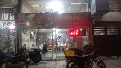 سخاوت۹