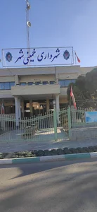 شهرداری