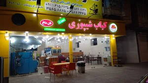 کباب شیپوری. شعبه ۵.نان داغ